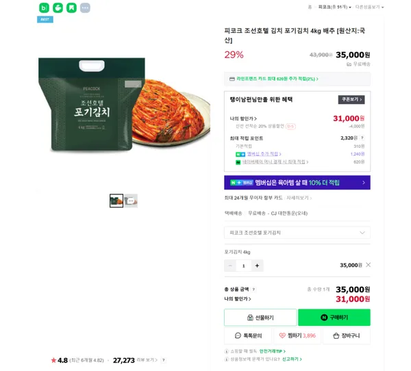 조선호텔김치 4kg