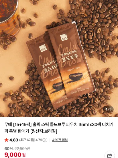 홀릭 스틱 콜드브루 파우치 35ml x30팩