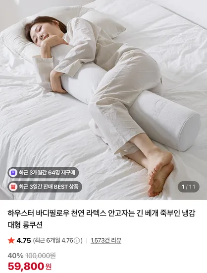 하우스터 바디필로우 천연 라텍스 안고자는 긴 베개 죽부인 냉감 대형 롱쿠션