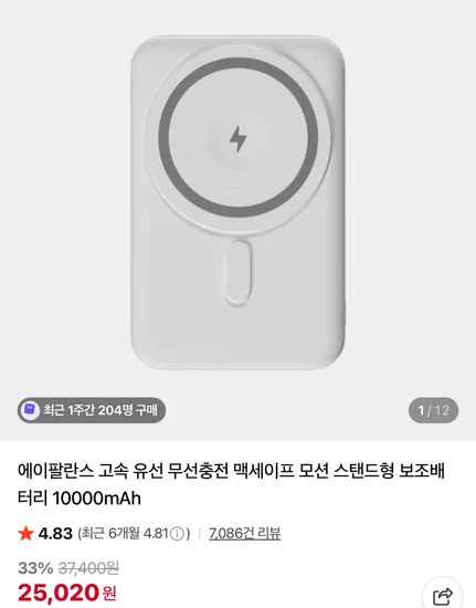 에이팔란스 맥세이프 모션 스탠드형 보조배터리 10000mAh