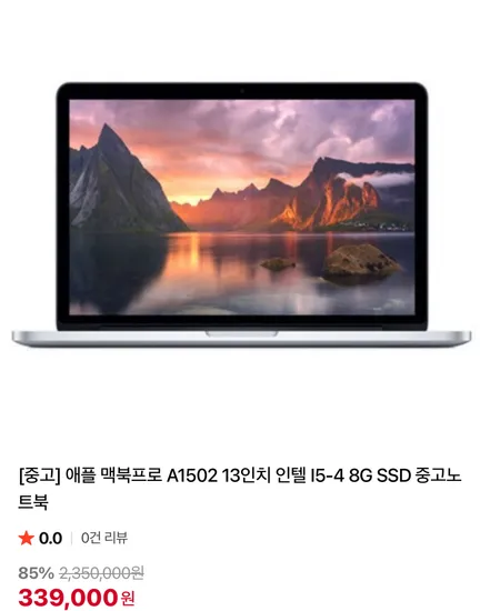 애플 맥북프로 A1502 13인치 인텔 I5-4 8G SSD 중고노트북