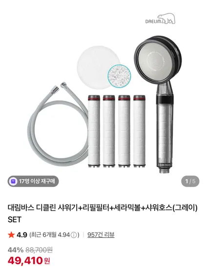 대림바스 디클린 샤워기 세트 (그레이)