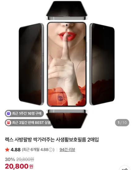 렉스 사생활보호필름 2매입