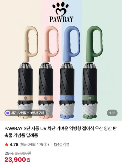 PAWBAY 3단 자동 UV 차단 역방향 접이식 우산 양산