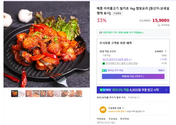 아귀불고기 1kg 15900원