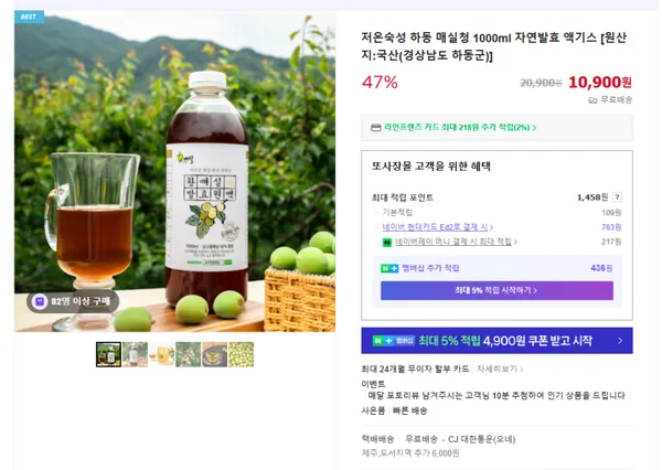 하동 매실청 10900원