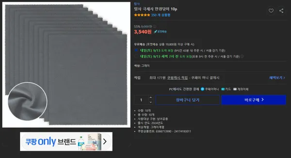 탐사 극세사 안경닦이 10장