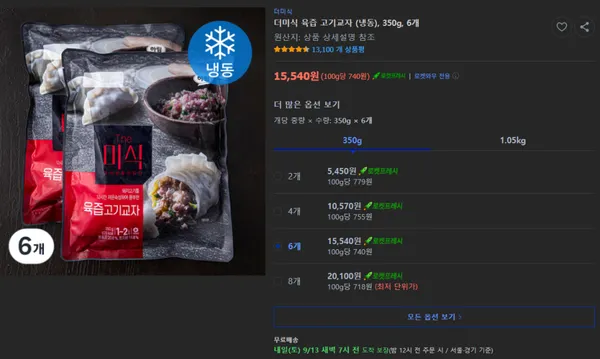 더미식 육즙 고기교자 냉동 350g 6개