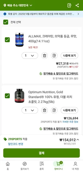 옵티멈뉴트리션 올맥스 운동 영양제 29%