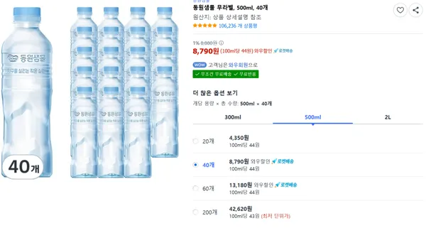 동원샘물 무라벨 500ml 40개
