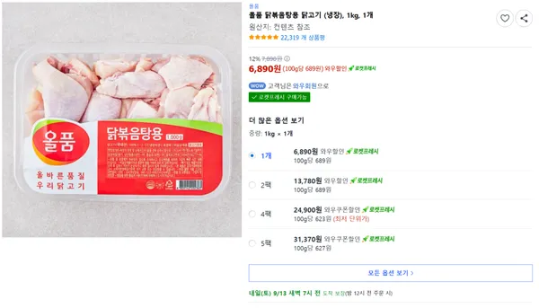 올품 닭볶음탕용 닭고기 1kg 1개