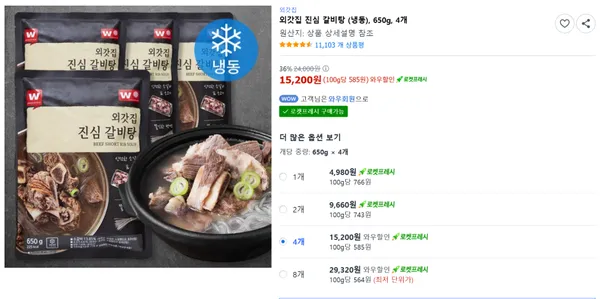 외갓집 진심 갈비탕 650g 4개