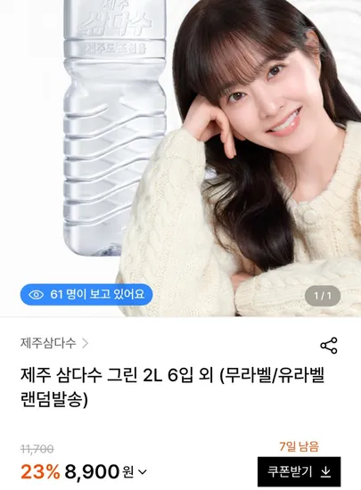 삼다수 2L 6개