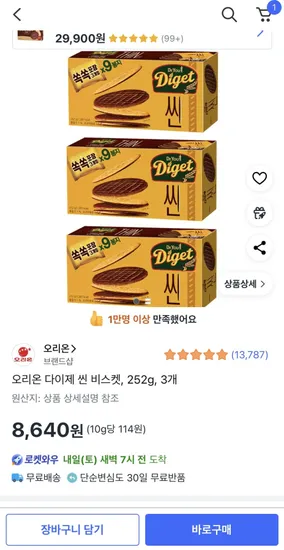 오리온 다이제 씬 비스켓 252g 3개