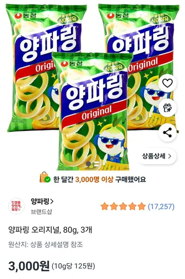 양파링 오리지널 80g 3개