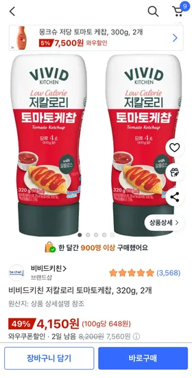 비비드키친 저칼로리 토마토케챂 320g 2개
