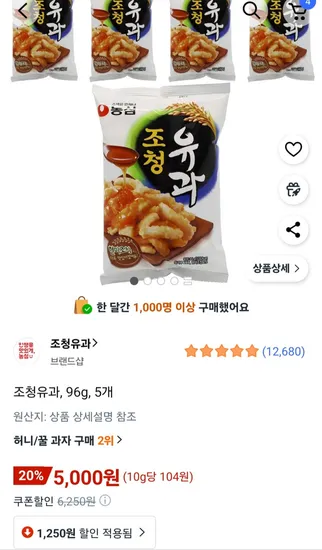 조청유과 96g 5개