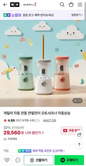 게릴라 자동/전동 연필깎이 오토샤프너