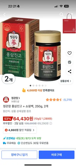 정관장 홍삼진고 250g 2병