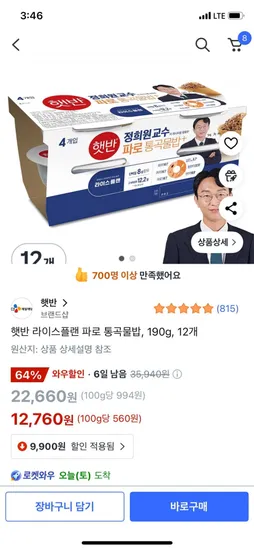 햇반 라이스플랜 파로 통곡물밥 190g 12개