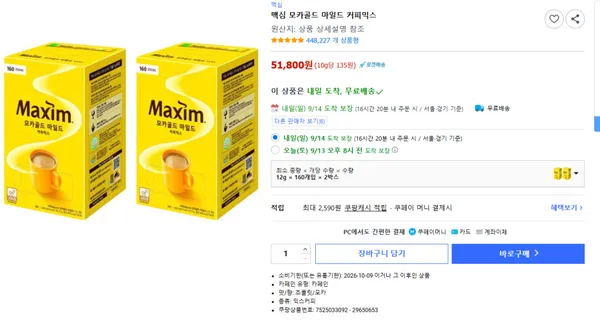 맥심 모카골드 마일드 커피믹스 100개입