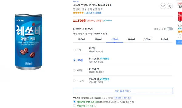 레쓰비 마일드 캔커피 175ml 30개