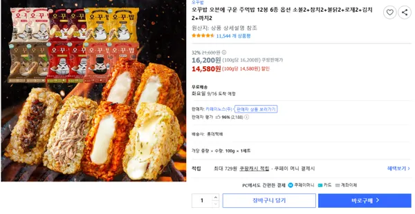 오꾸밥 오븐에 구운 주먹밥 12봉 6종 외 다양