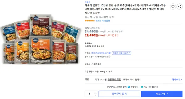 애슐리 볶음밥 10인분 10종 외 다양 10개