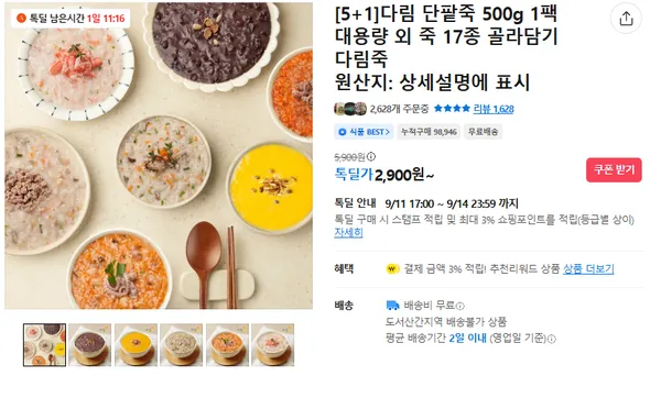 다림 단팥죽 500g 2,900원
