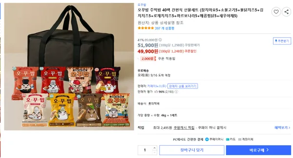 쿠팡)오꾸밥 주먹밥 40팩 간편식 선물세트 (참치마요5+소불고기5+불닭치즈5+김치치즈5+로제치치즈5+까르보나라5+매콤찜닭5+새우야채5)