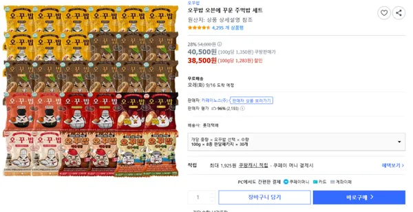 오꾸밥 오븐에 꾸운 주먹밥 세트 12개입