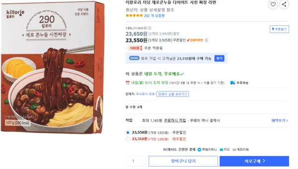 제로콘누들 다이어트 사천 짜장 라면 200g 외 다양