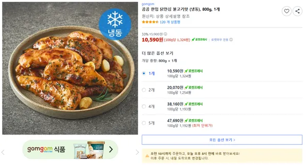 곰곰 한입 닭안심 불고기맛 냉동 800g 1개