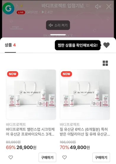 바디프로젝트 밸런스업 질유산균 3박스