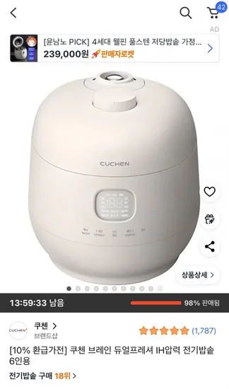 쿠첸 브레인 듀얼프레셔 IH압력 전기밥솥 6인용