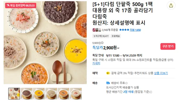 단팥죽 1팩 대용량 외 죽 17종 1900원