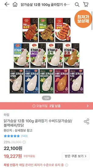 하림 냉장 수비드 닭가슴살 블랙페퍼 100g 10봉 외 다양