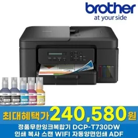 브라더 DCP-T730DW 정품 무한잉크 복합기