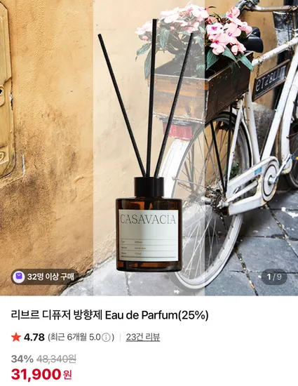 리브르 디퓨저 방향제 오 드 퍼퓸 25%