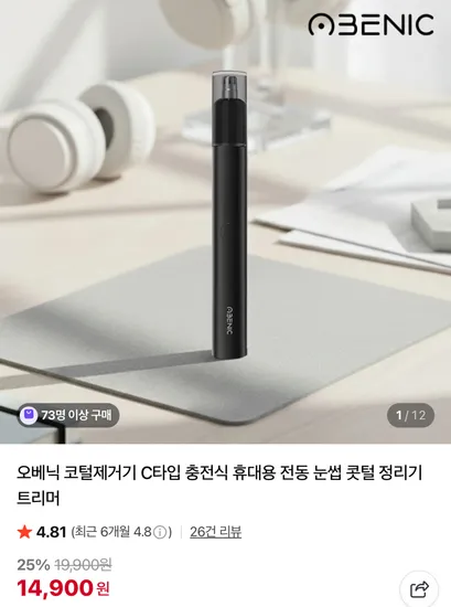 오베닉 코털제거기 C타입 충전식 휴대용 전동 눈썹 콧털 정리기 트리머