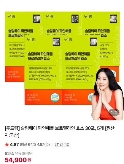 슬림웨이 파인애플 브로멜라인 효소 30포 5개
