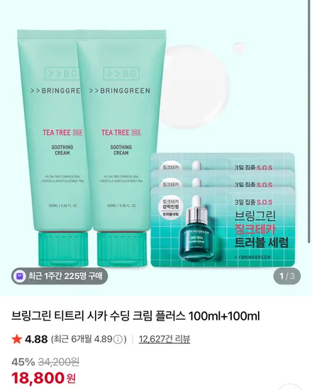 브링그린 티트리 시카 수딩 크림 플러스 200ml