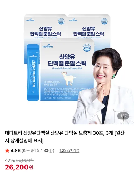 메디트리 산양유단백질 보충제 30포 3개