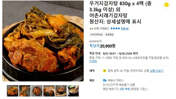 우거지감자탕 4팩