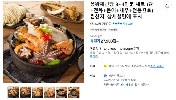 용왕해신탕 3-4인분 27900원