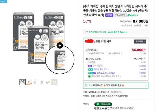 루테인 지아잔틴 아스타잔틴 서목태 추출물 식물성캡슐 8중 복합기능성 30캡슐 4개