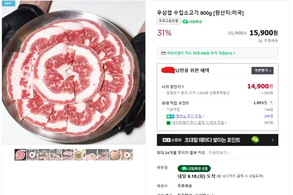 우삼겹 수입소고기 800g