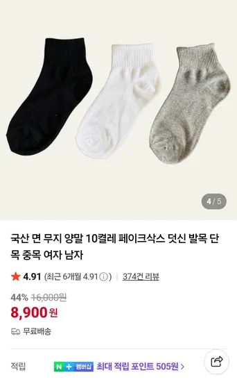 국산 면 무지양말 10켤레