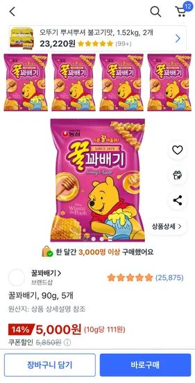 꿀꽈배기 90g 5개