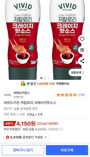 비비드키친 저칼로리 크레이지핫소스 315g 2개 4,150원